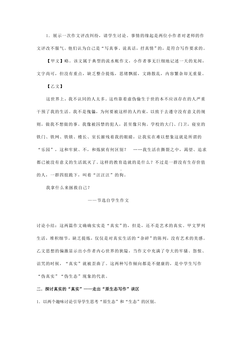 中考语文-作文复习课教学设计.doc_第2页