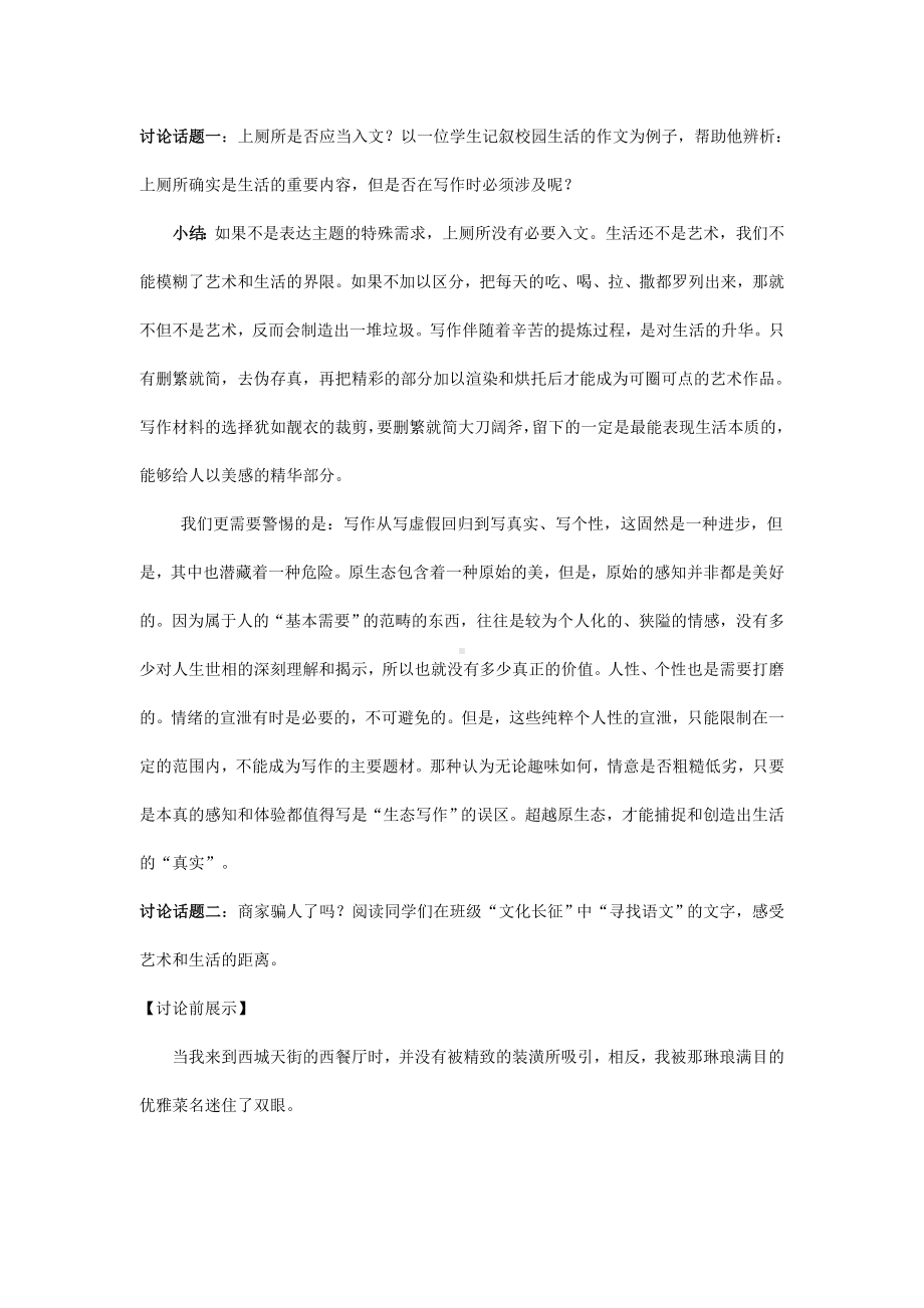 中考语文-作文复习课教学设计.doc_第3页