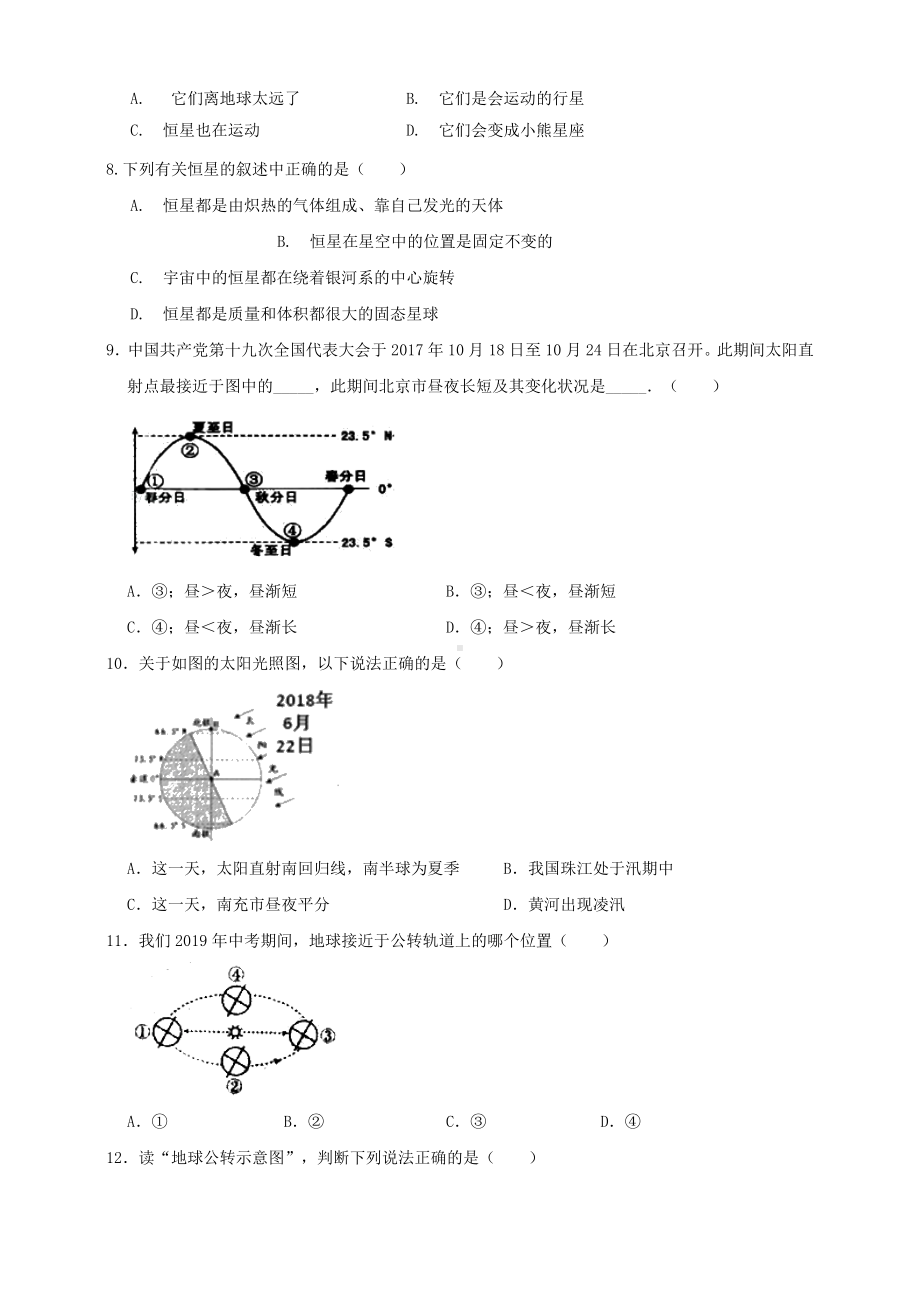 七下第四章地球与宇宙单元测试卷培优版.doc_第2页