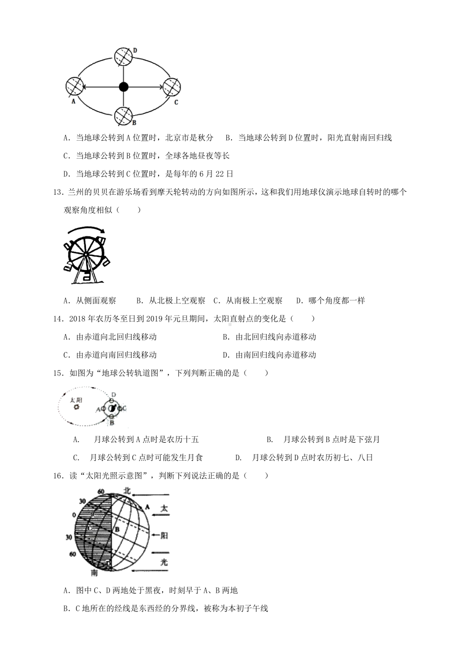 七下第四章地球与宇宙单元测试卷培优版.doc_第3页