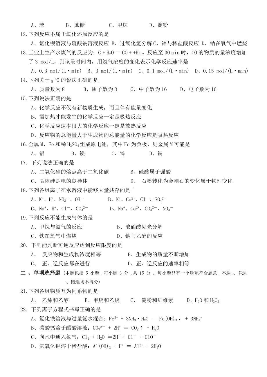 12月份河北省高中学业水平考试化学试卷(含答案).doc_第2页