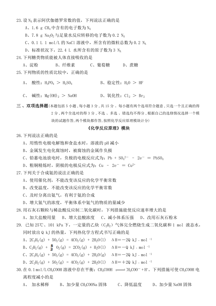 12月份河北省高中学业水平考试化学试卷(含答案).doc_第3页