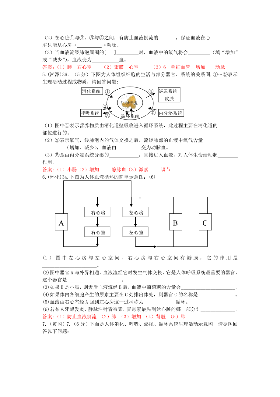 中考生物试题汇编：血液循环和输血(含答案).doc_第3页