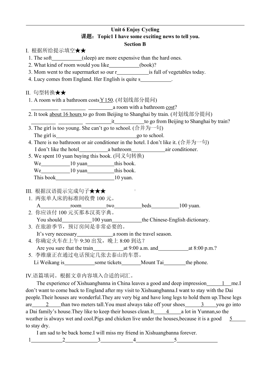 仁爱版英语八年级下册Unit-6同步练习题(-无答案).docx_第2页