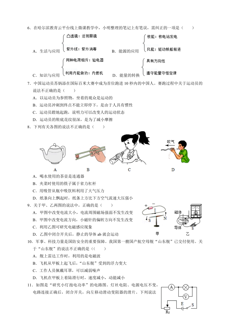 2020年黑龙江省哈尔滨市中考物理试题及参考答案(word解析版).docx_第2页