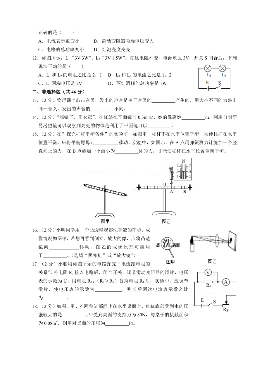 2020年黑龙江省哈尔滨市中考物理试题及参考答案(word解析版).docx_第3页