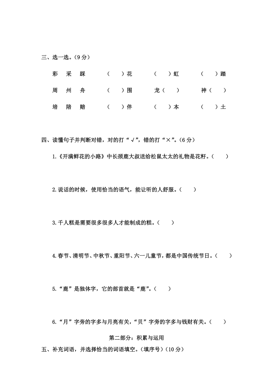 人教版小学语文二年级下册期中试卷.docx_第2页