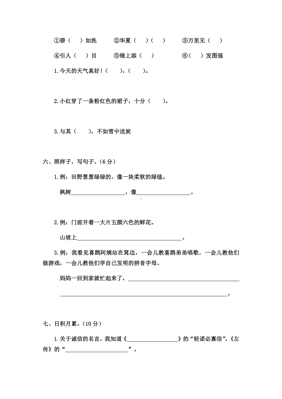 人教版小学语文二年级下册期中试卷.docx_第3页