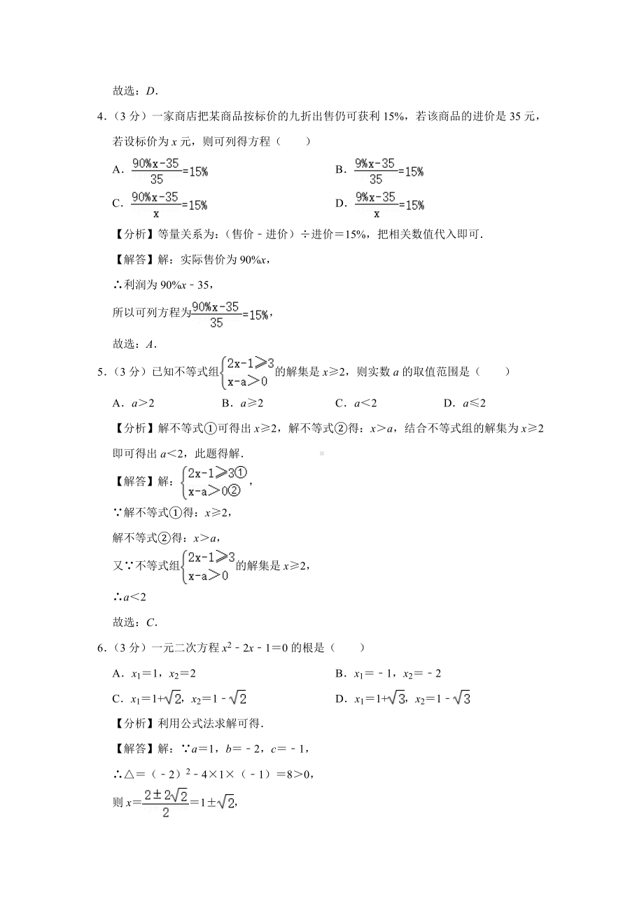 2022年中考数学模拟试题含答案解析.doc_第2页