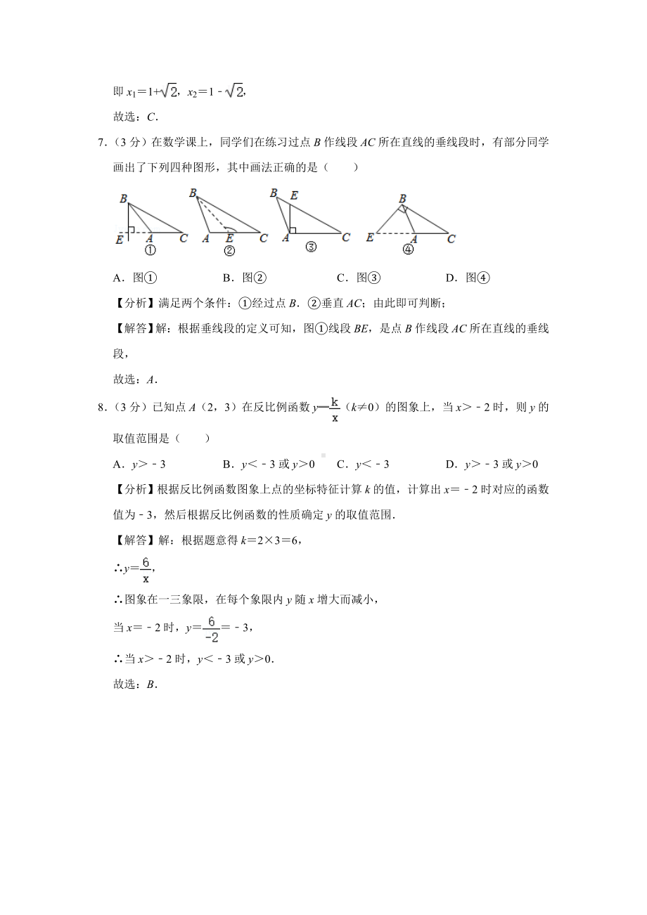 2022年中考数学模拟试题含答案解析.doc_第3页