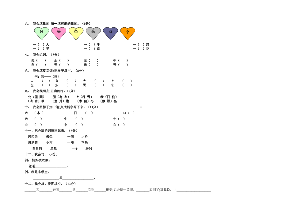 （小学语文）部编版一年级语文上册期末试卷(附答案解析).doc_第3页