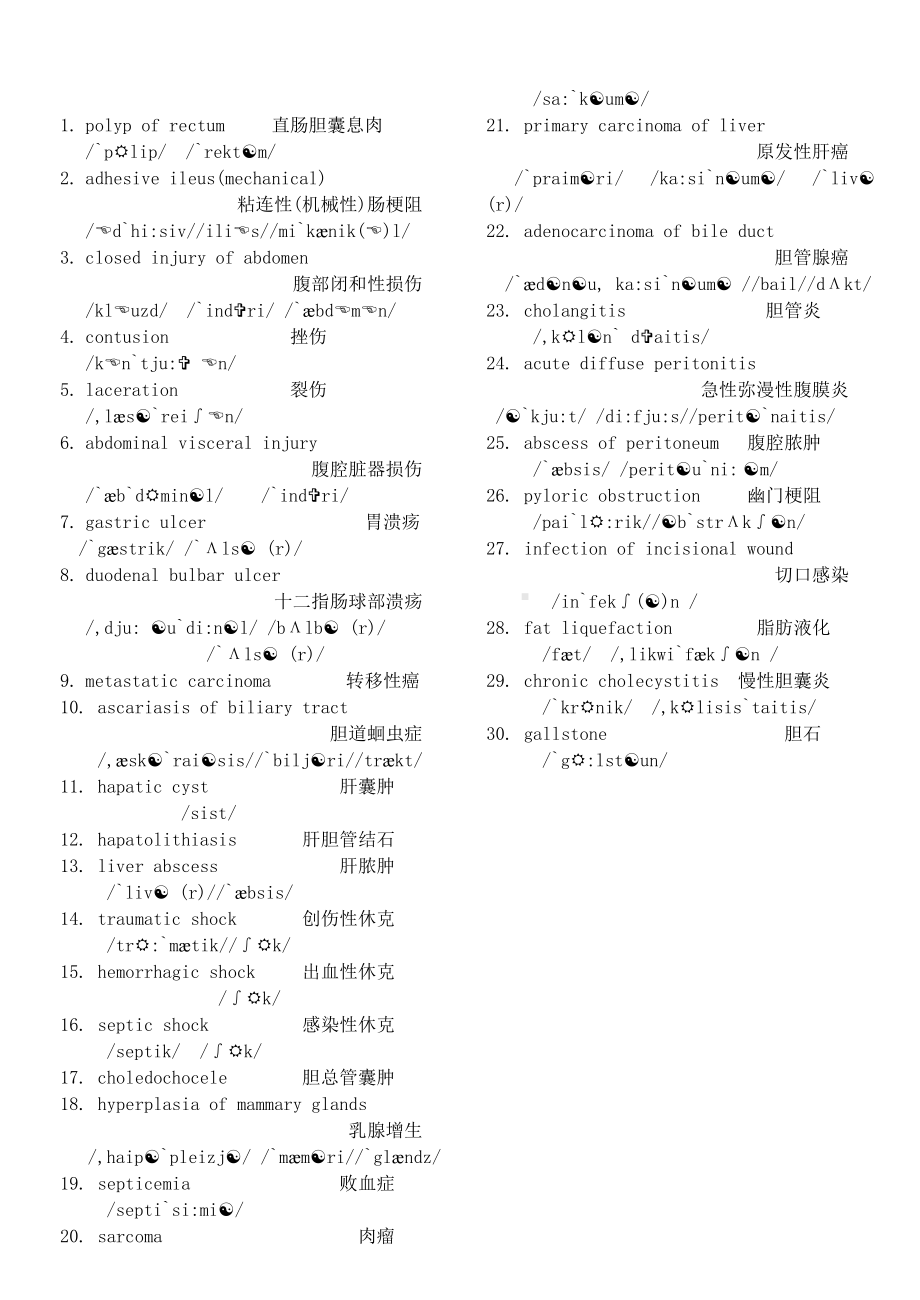 (完整版)普外科常用英语单词.doc_第2页