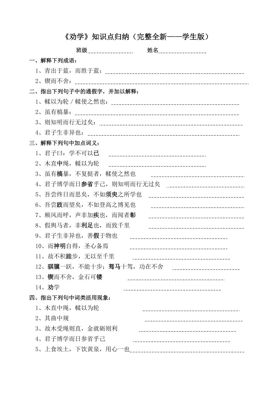 《劝学》知识点归纳完整版学生教师.docx_第1页