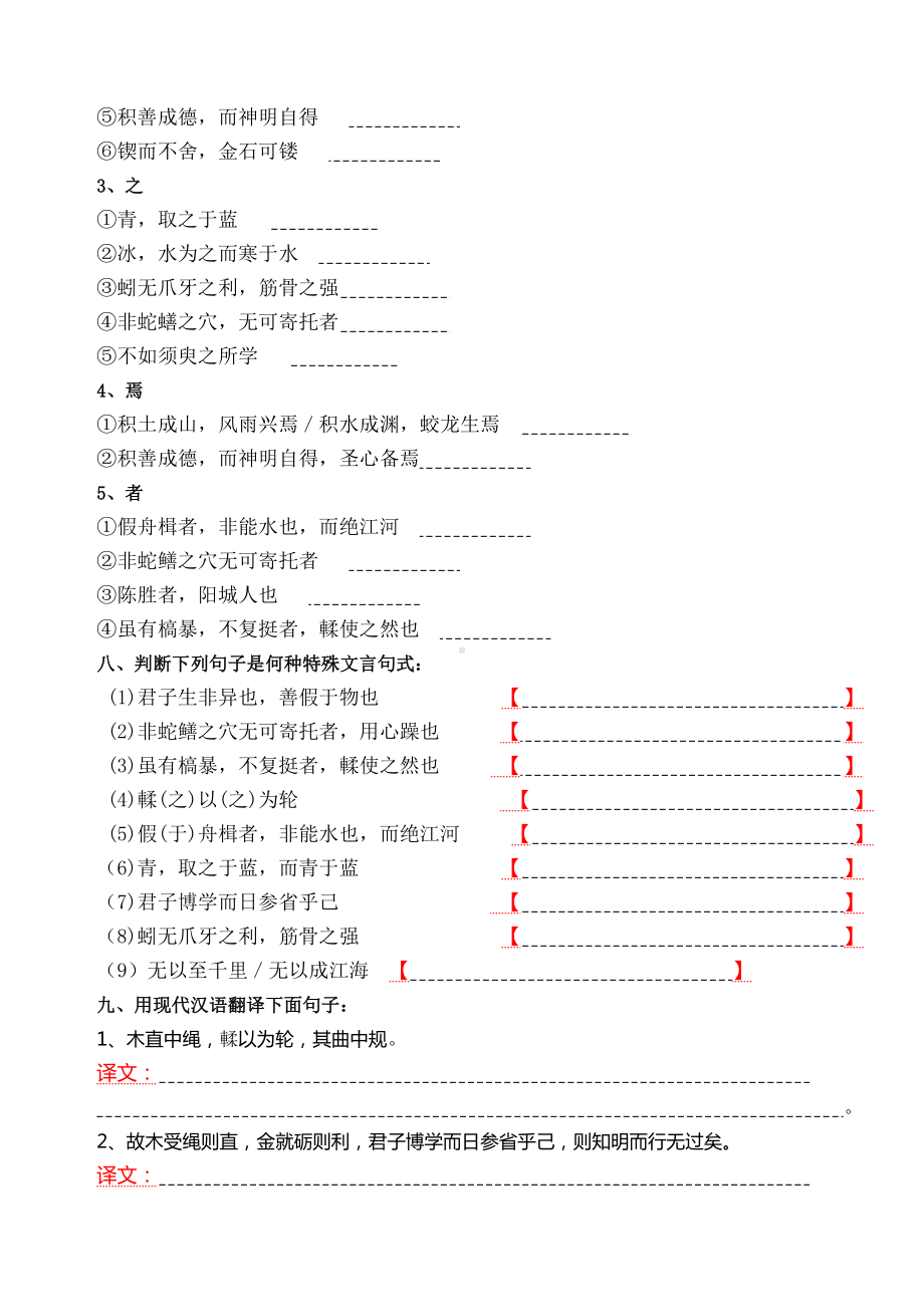 《劝学》知识点归纳完整版学生教师.docx_第3页