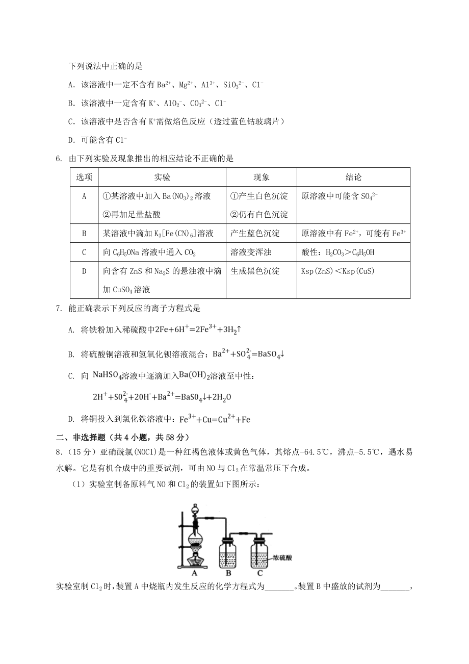 2019年高考化学模拟试题及答案.doc_第2页