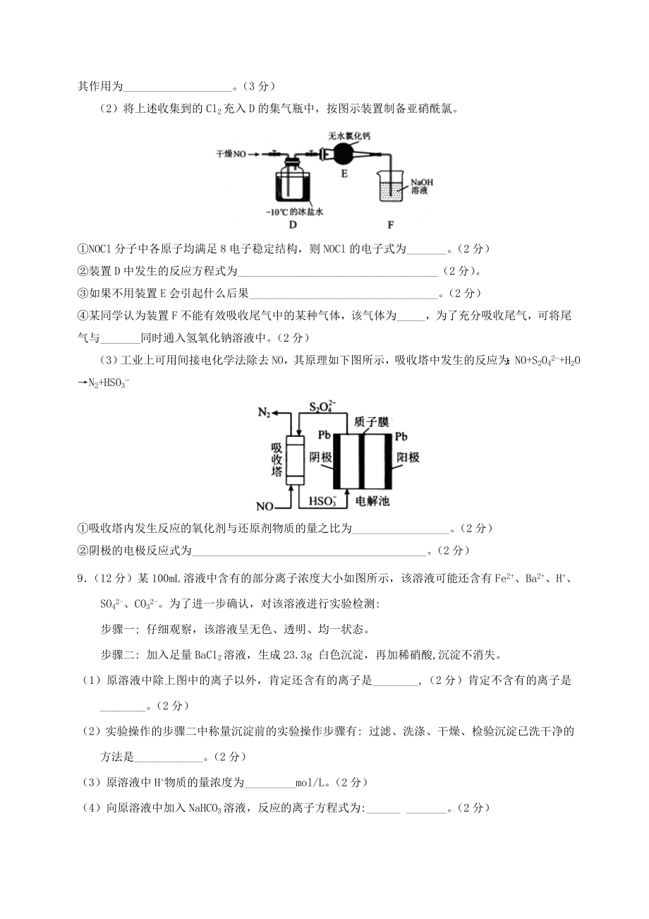 2019年高考化学模拟试题及答案.doc_第3页