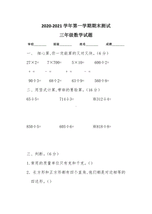 人教版三年级上学期数学《期末考试试题》及答案.docx