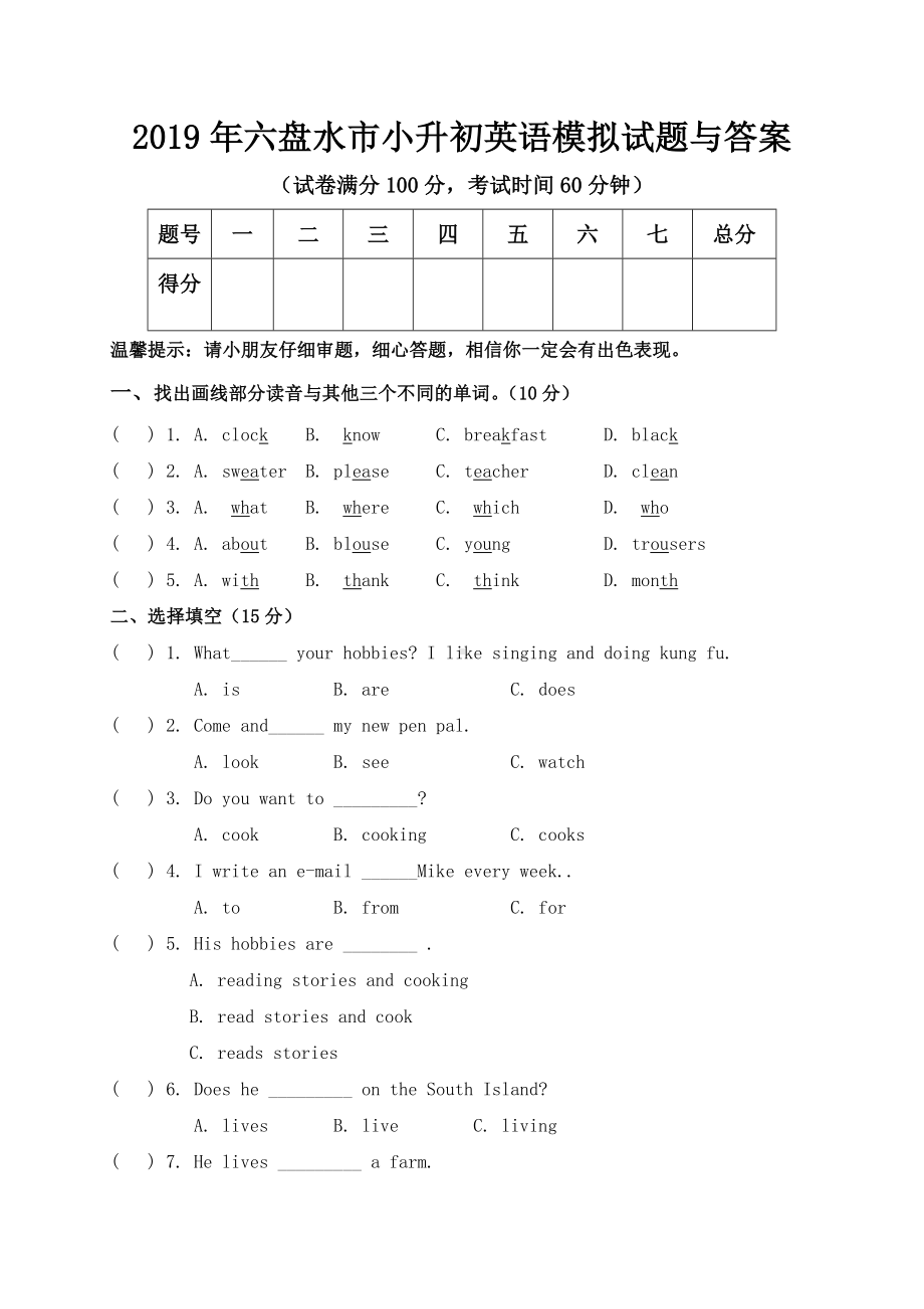 2019年六盘水市小升初英语模拟试题与答案.doc_第1页