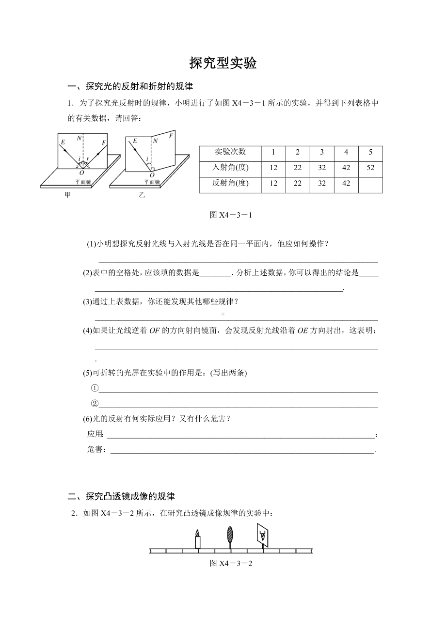 人教版初中物理八年级上册探究型实验题汇总.doc_第1页