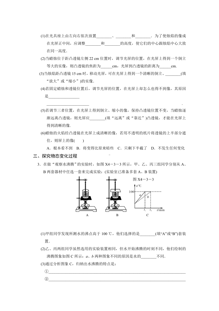 人教版初中物理八年级上册探究型实验题汇总.doc_第2页