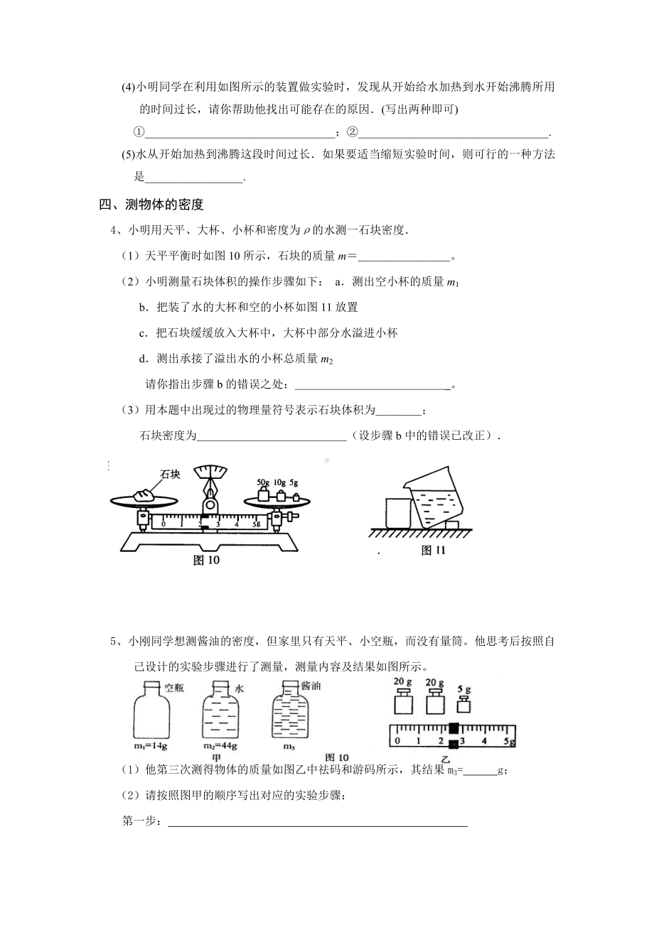 人教版初中物理八年级上册探究型实验题汇总.doc_第3页