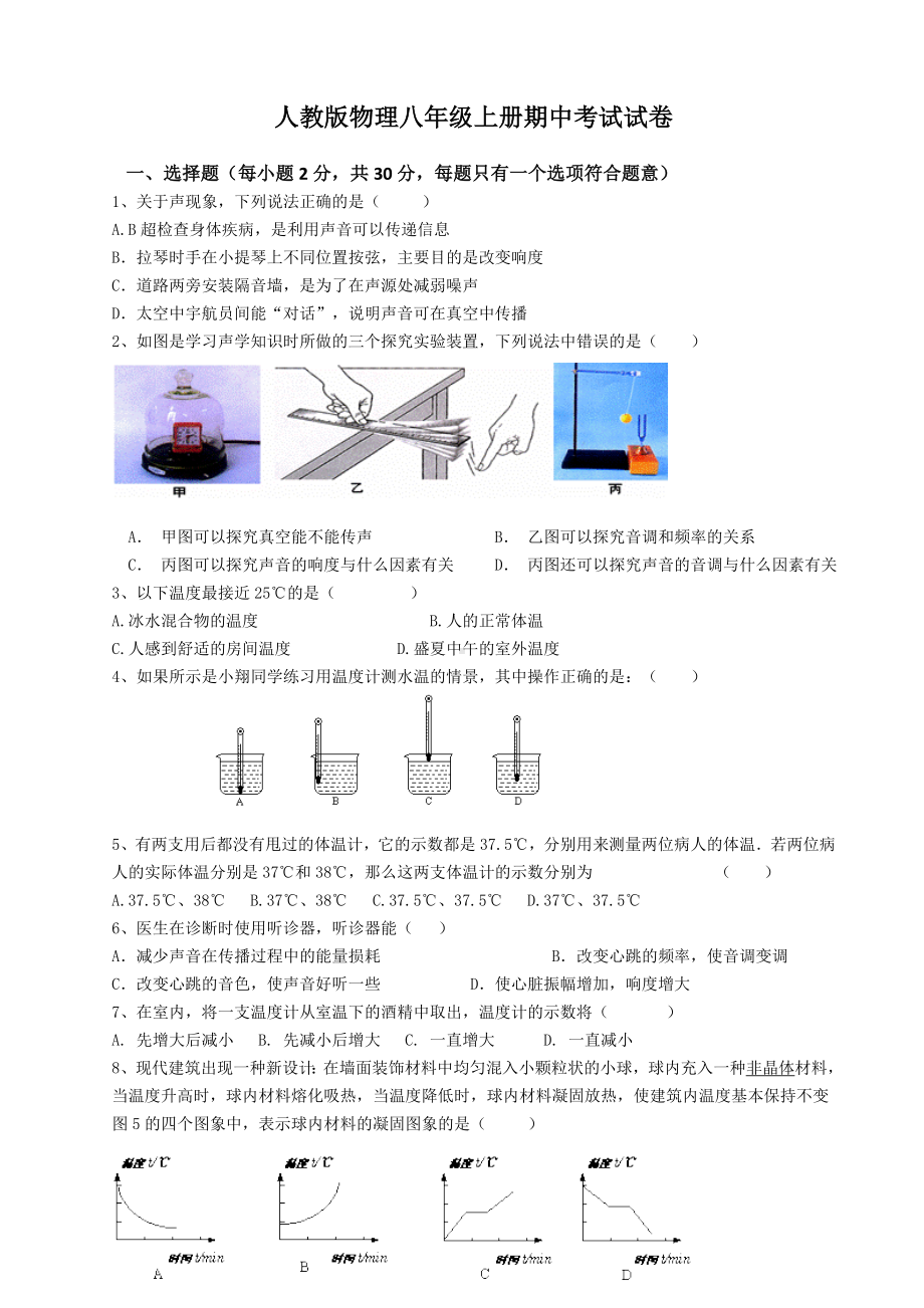 人教版物理八年级上册期中考试题带答案.doc_第1页