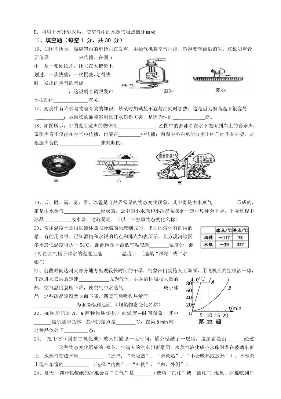 人教版物理八年级上册期中考试题带答案.doc_第3页