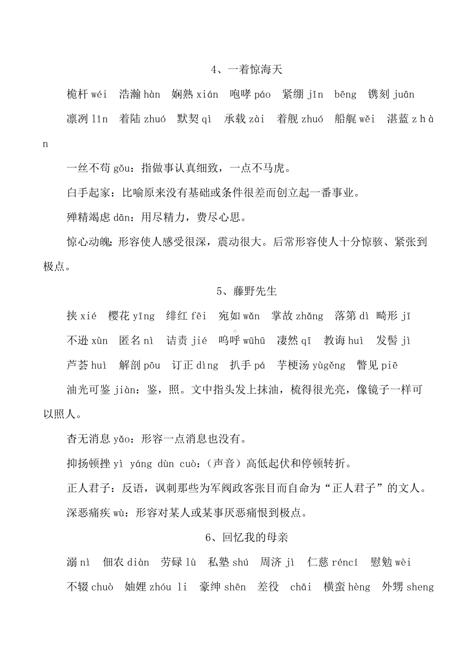 （最新）部编版八上语文期末复习字词归纳.doc_第2页