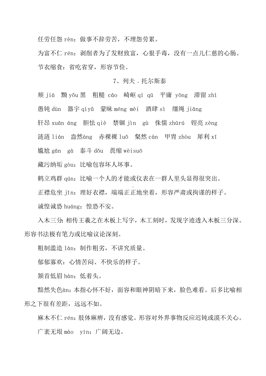 （最新）部编版八上语文期末复习字词归纳.doc_第3页