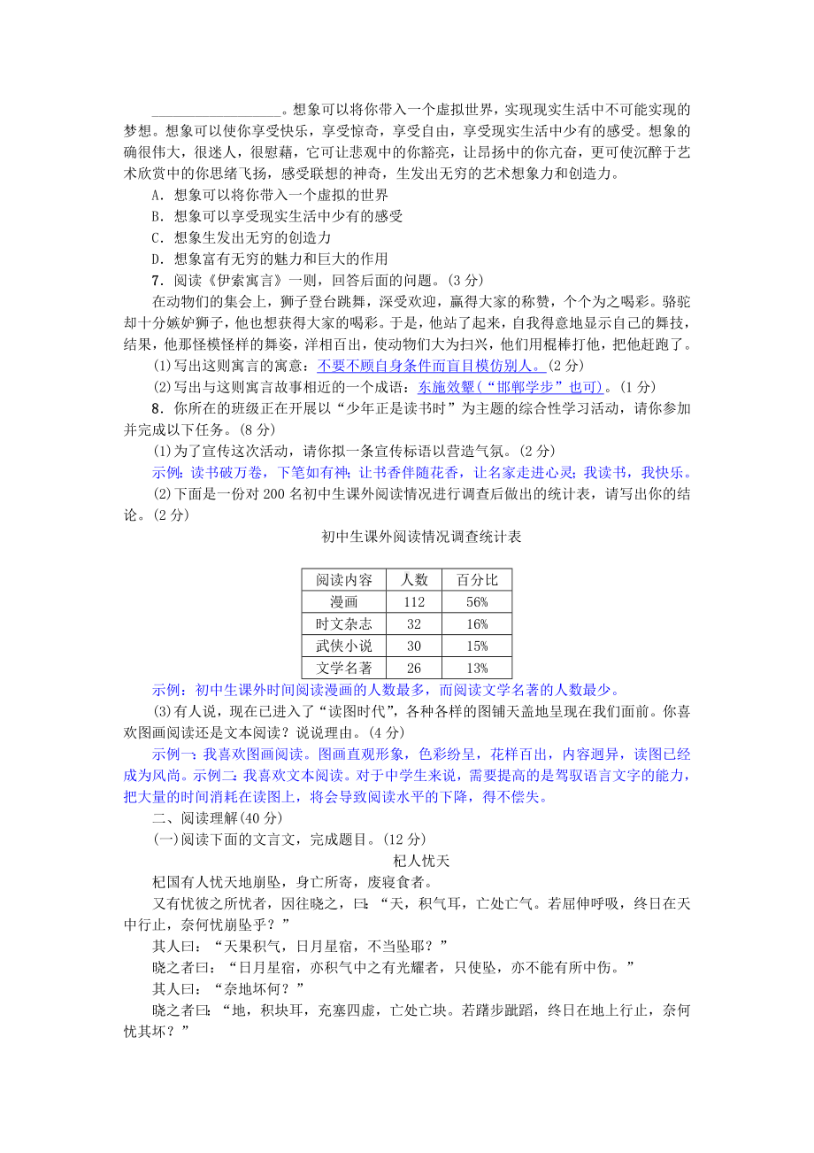 （人教部编版）2019年秋七年级语文上册单元测试六试卷新人教版.doc_第2页