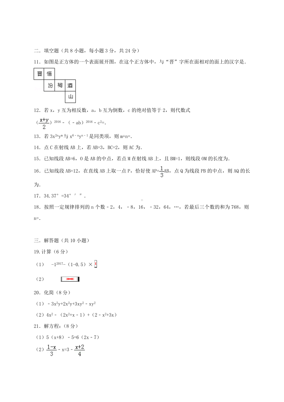 七年级数学下学期期末试题-新人教版.doc_第2页