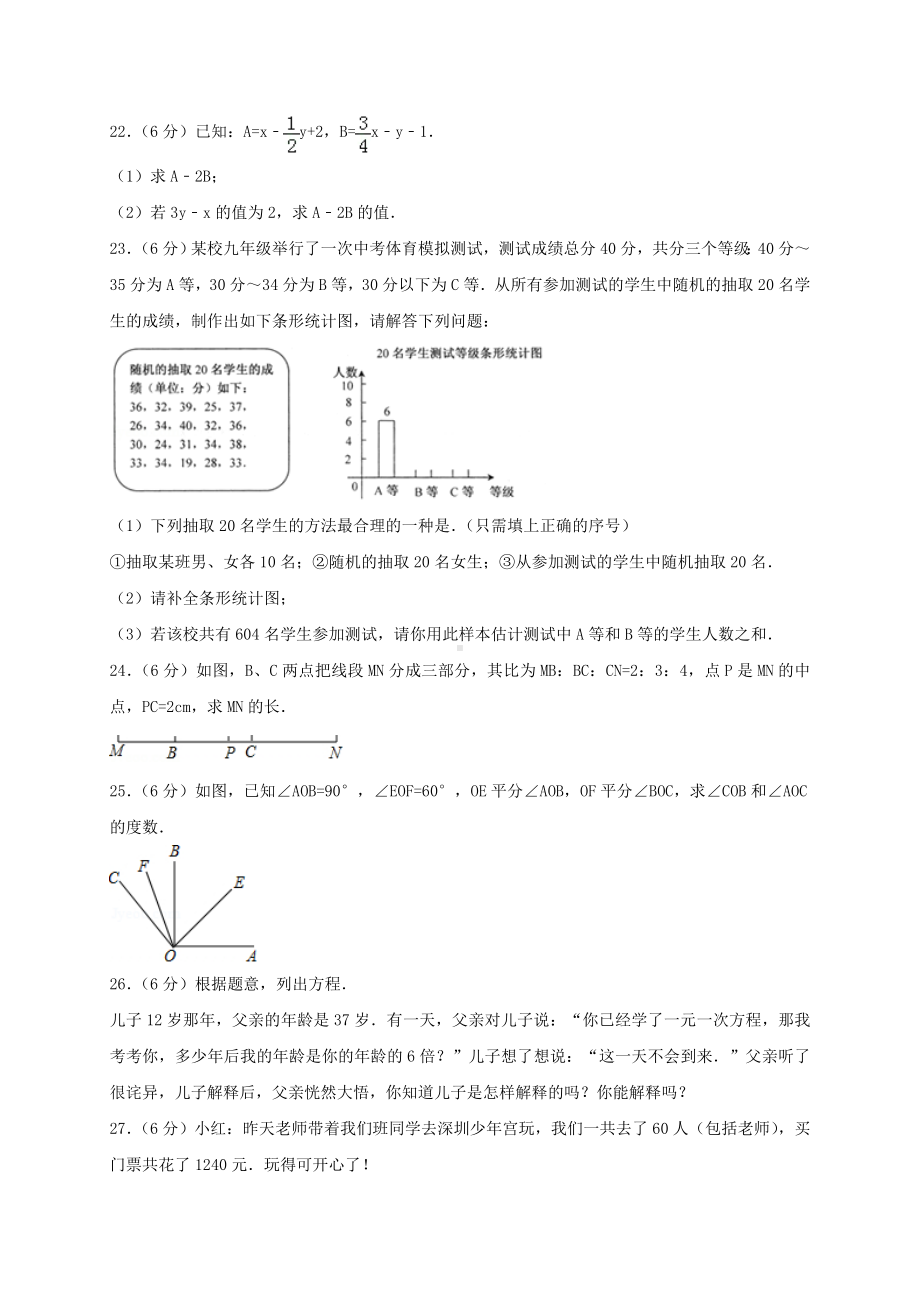 七年级数学下学期期末试题-新人教版.doc_第3页