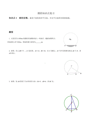 中考圆的复习资料(经典-全)(10458).doc