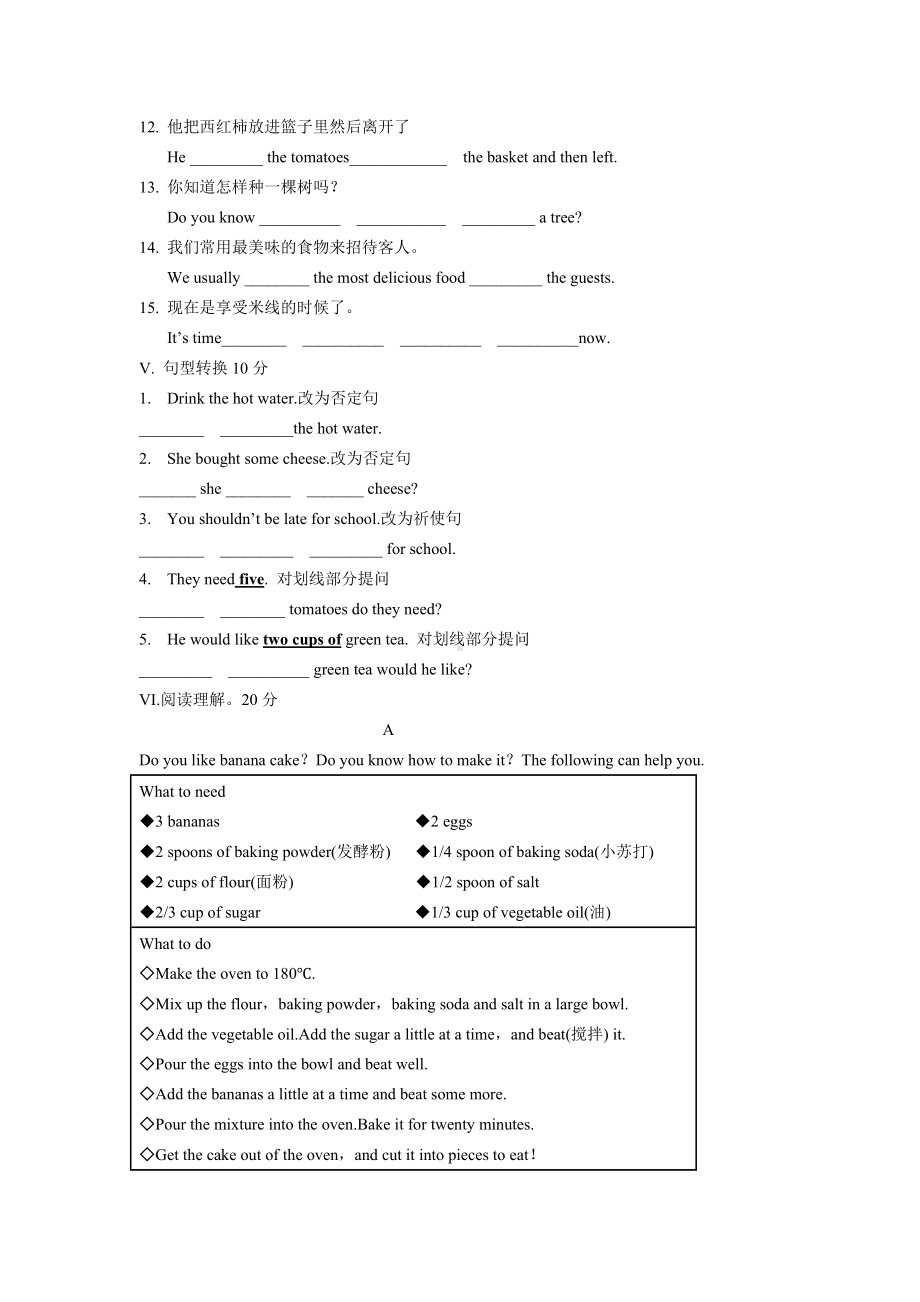 人教版八年级英语上册第8单元测试题(有答案).doc_第3页