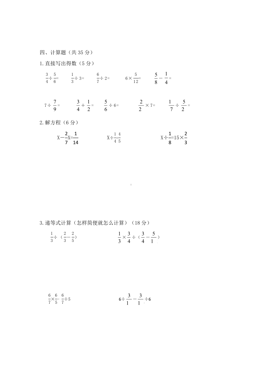 （人教版）六年级上学期期末考试数学试卷及答案.doc_第3页