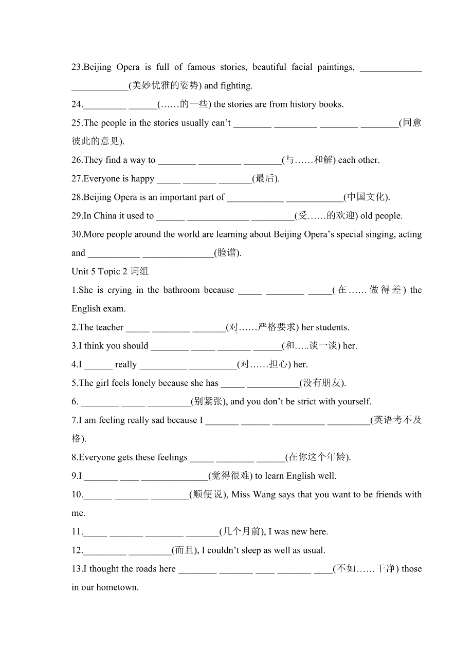 仁爱版八年级英语下册英语期末练习题-词组填空.docx_第2页