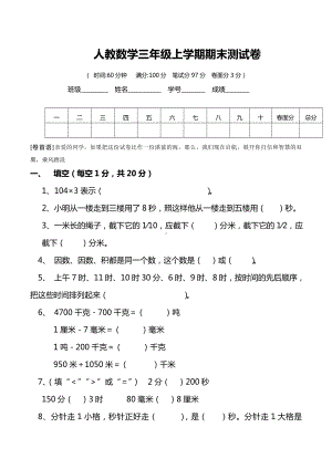 人教版数学三年级上册期末测试卷及含答案.doc