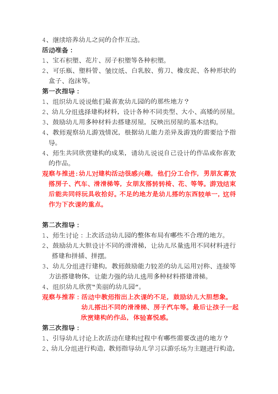 中班下学期建构游戏计划与反思.doc_第2页