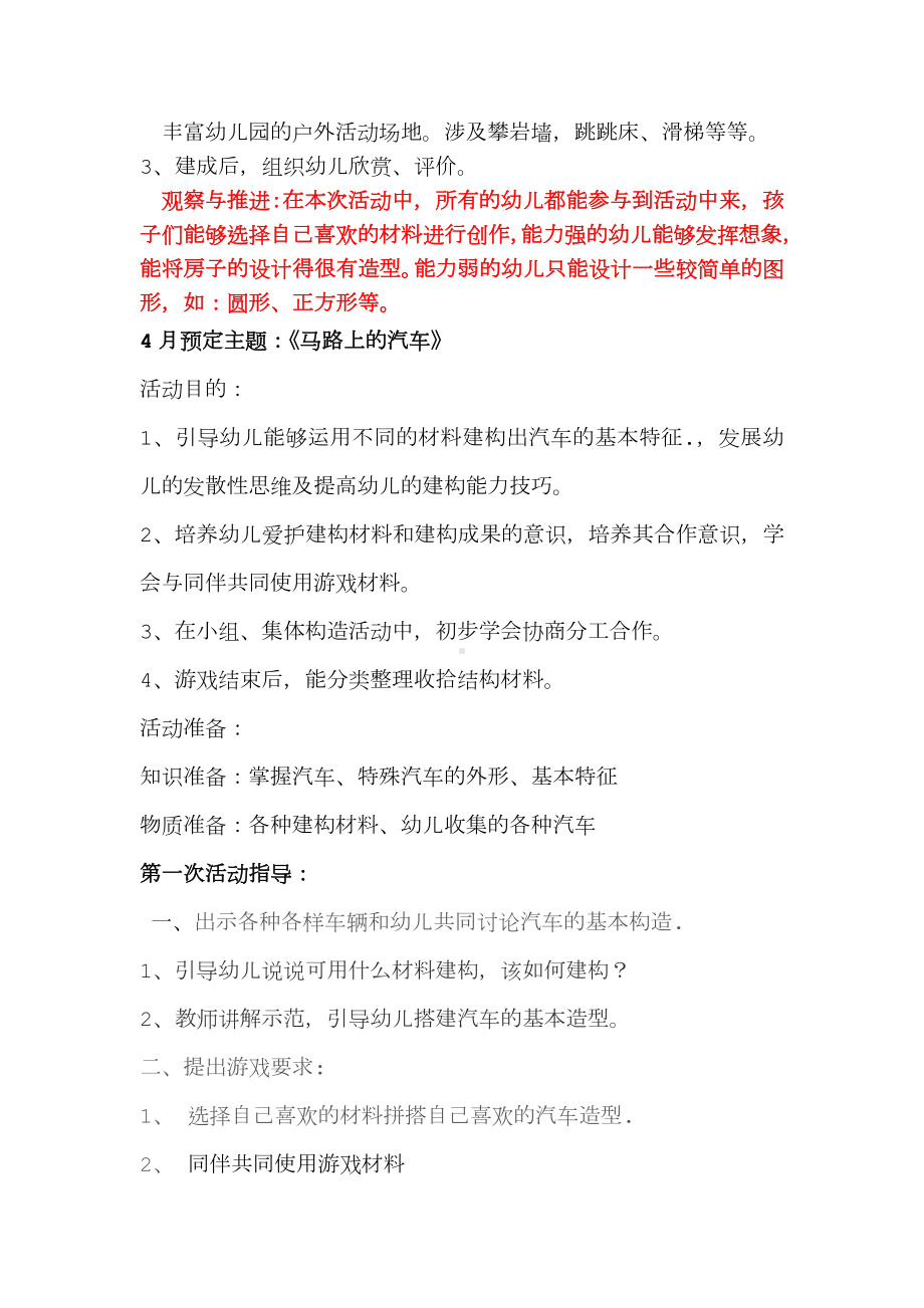 中班下学期建构游戏计划与反思.doc_第3页