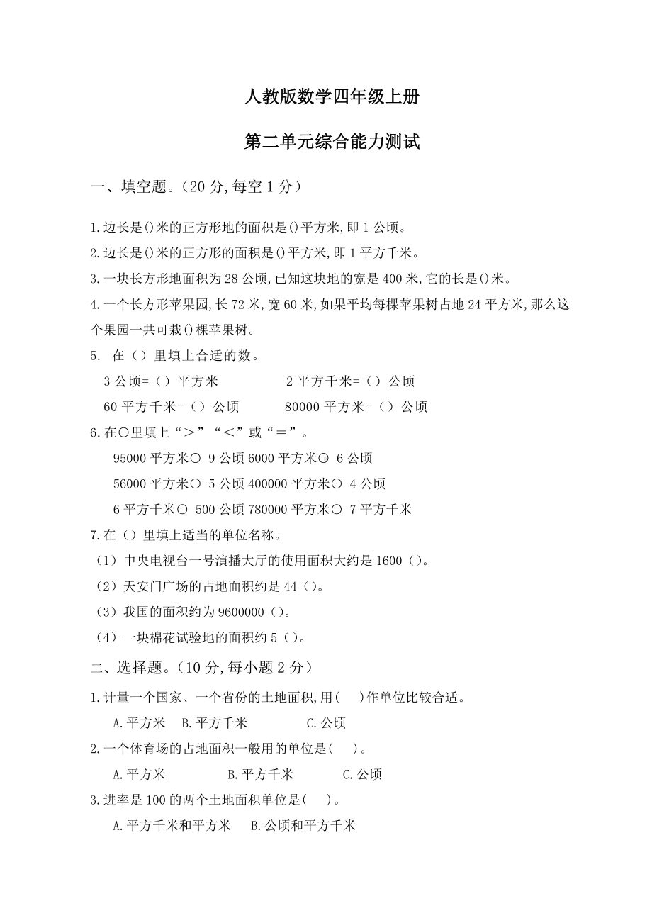 人教版数学四年级上册第二单元测试题含答案.docx_第1页