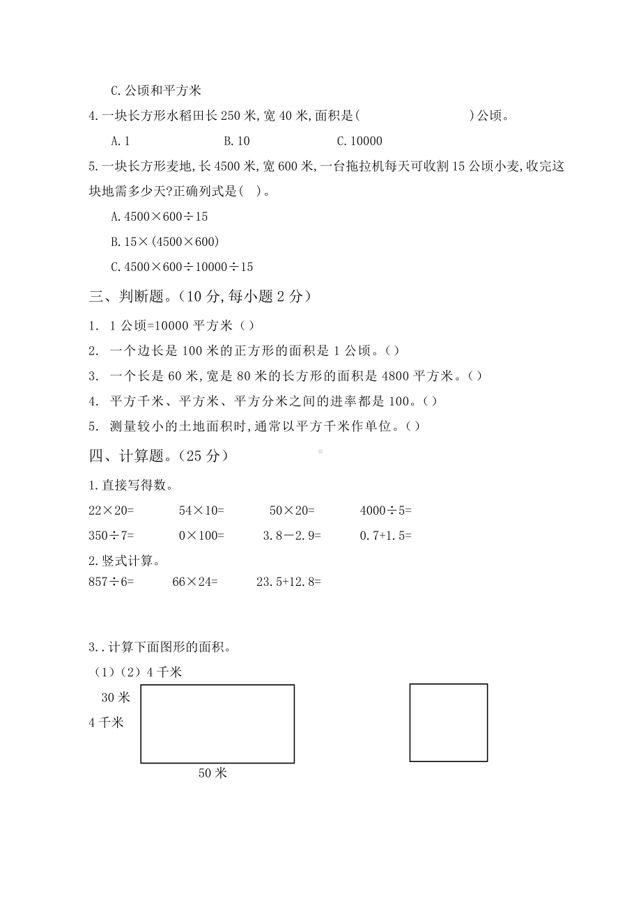 人教版数学四年级上册第二单元测试题含答案.docx_第2页