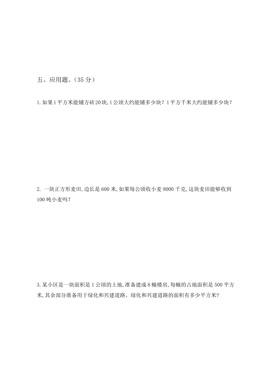 人教版数学四年级上册第二单元测试题含答案.docx_第3页