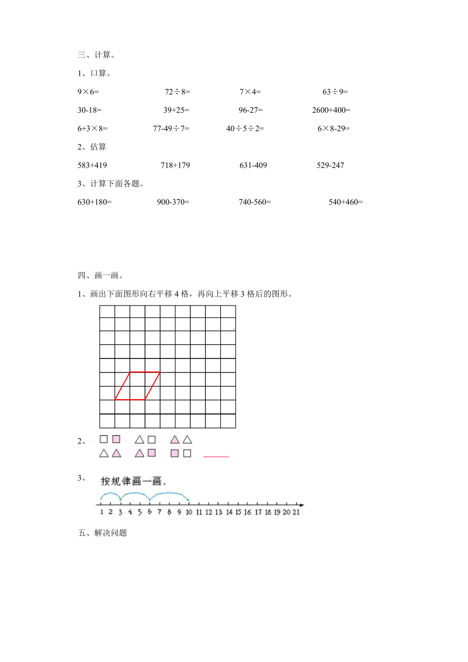 人教版小学二年级数学下册期末试题-.doc_第2页