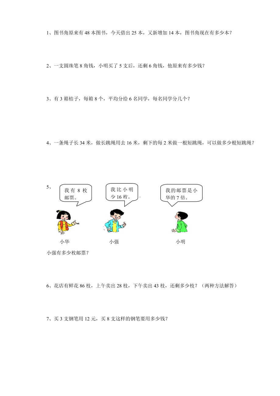 人教版小学二年级数学下册期末试题-.doc_第3页