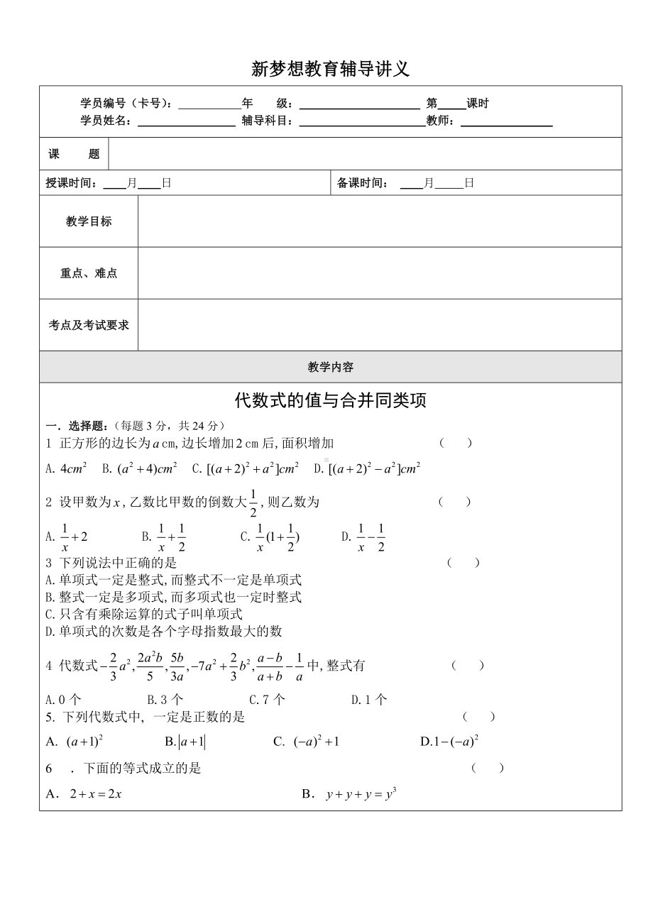 代数式的值与合并同类项练习题.doc_第1页