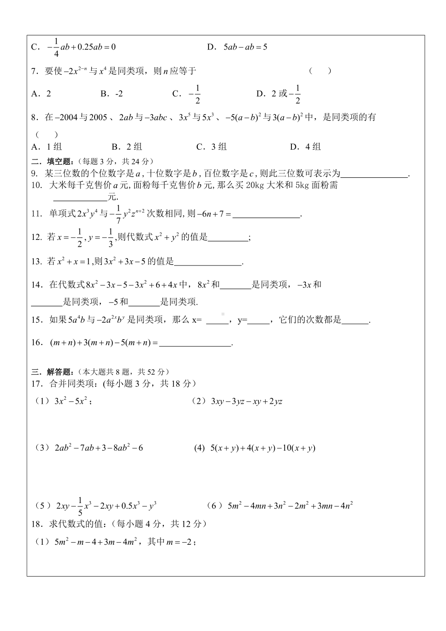 代数式的值与合并同类项练习题.doc_第2页