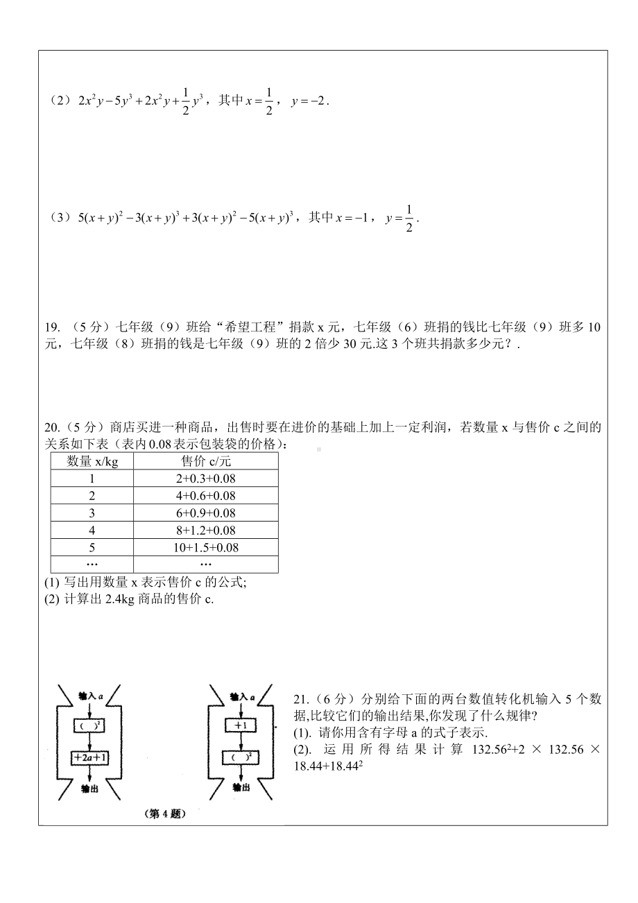 代数式的值与合并同类项练习题.doc_第3页