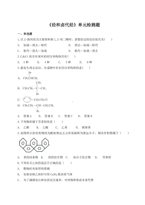 人教版高中化学选修五第二章《烃和卤代烃》单元检测试题(解析版).docx