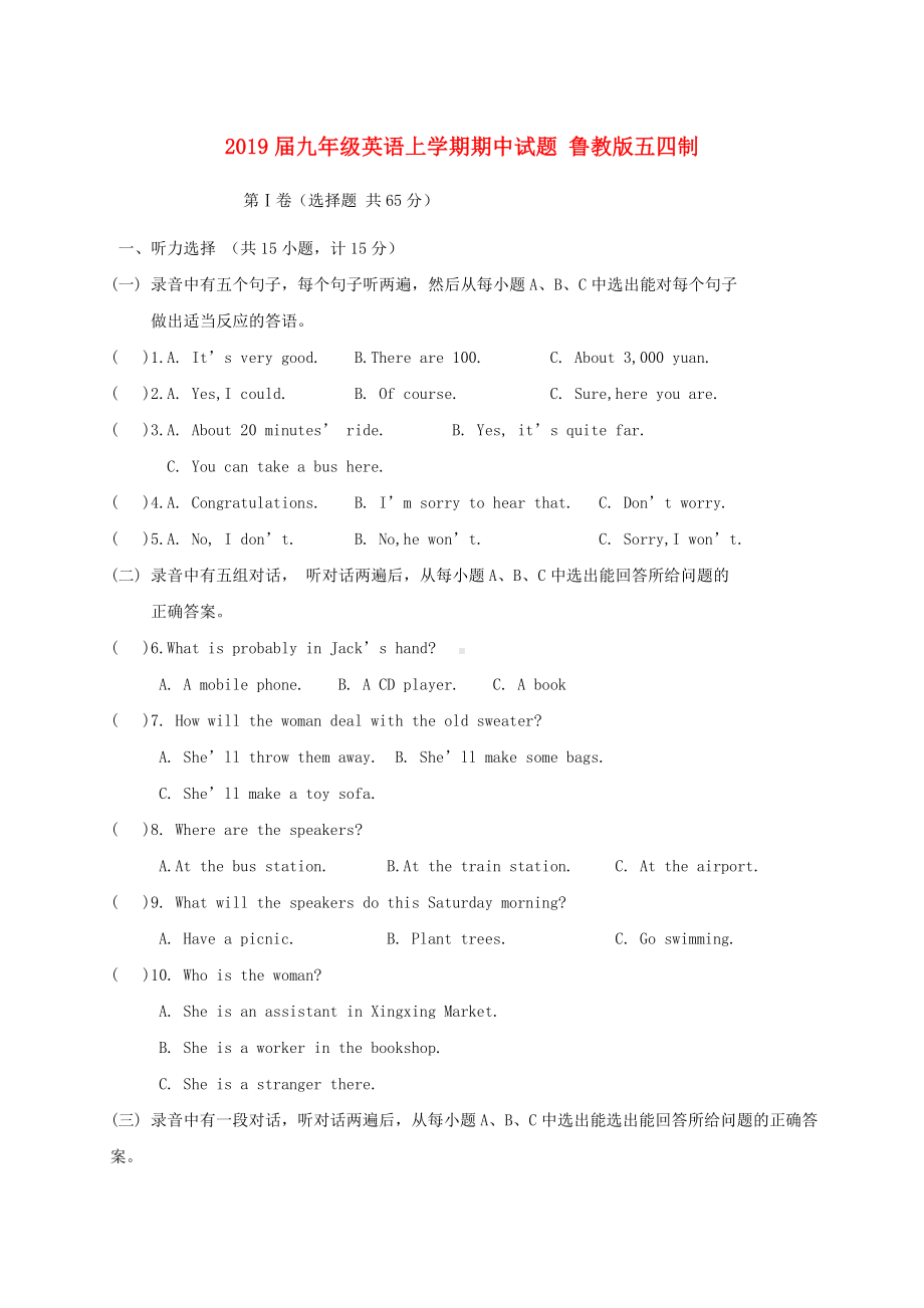 2019届九年级英语上学期期中试题-鲁教版五四制.doc_第1页