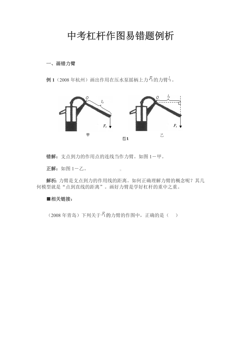 中考杠杆作图易错题例析.doc_第1页